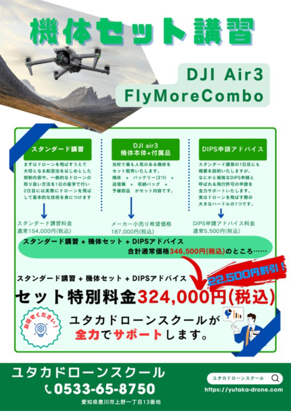 機体セット